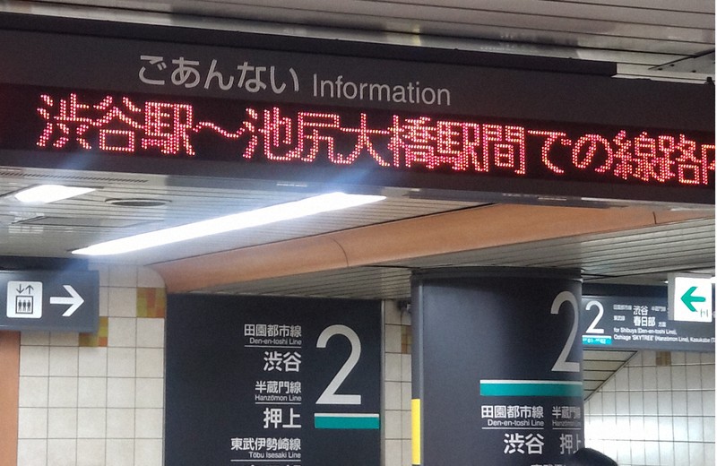 東急渋谷駅で「線路から煙」と通報　渋谷－二子玉川駅間で見合わせ